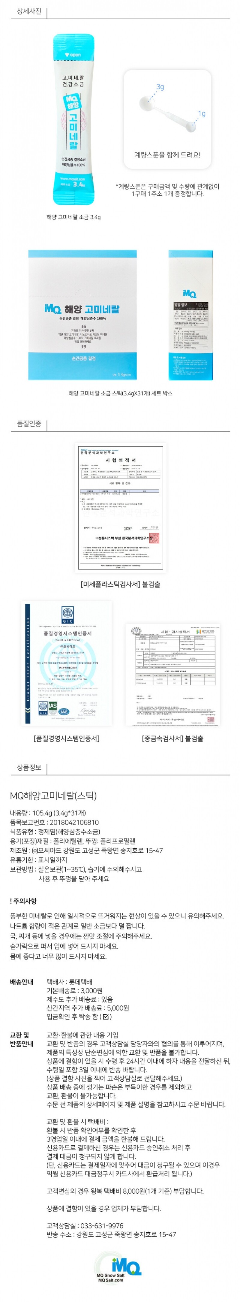 {오씨아드},{미네랄소금},{건강소금},{엠큐눈소금},{저염소금},{약소금},{염증에좋은음식}